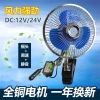6-inch car fan, summer cooling electric fan for vehicles, fully enclosed small fan with clips for cars Application Scenario
